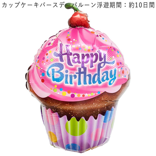 Happy Birthday cup Cake  35" foil Balloon 